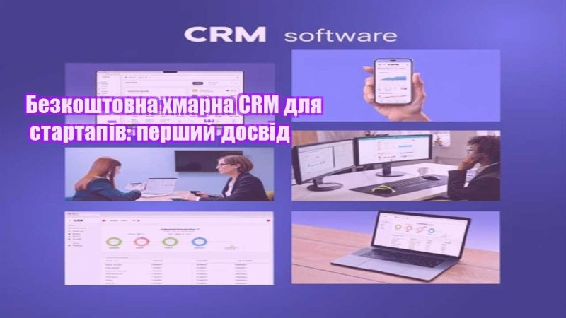 bezkoshtovna hmarna crm dlya startapiv pershyj dosvid