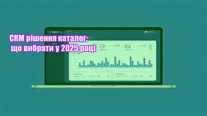 crm rishennya katalog shho vybraty u 2025 roczi