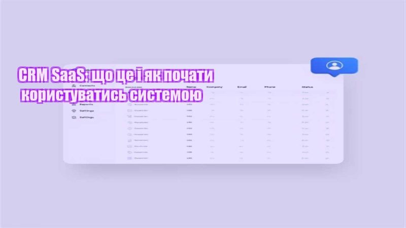 crm saas shho cze i yak pochaty korystuvatys systemoyu