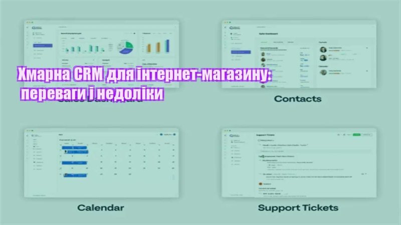 hmarna crm dlya internet magazynu perevagy i nedoliky