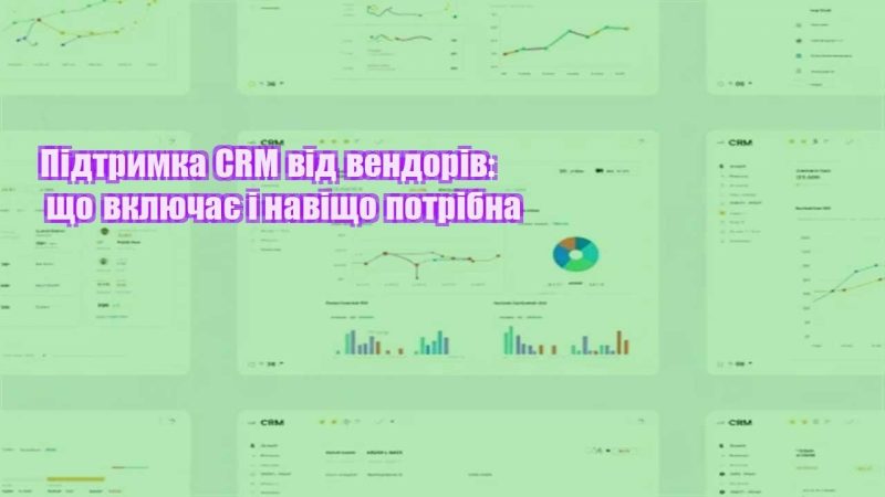 pidtrymka crm vid vendoriv shho vklyuchaye i navishho potribna