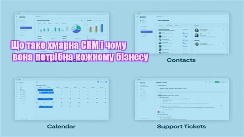 shho take hmarna crm i chomu vona potribna kozhnomu biznesu