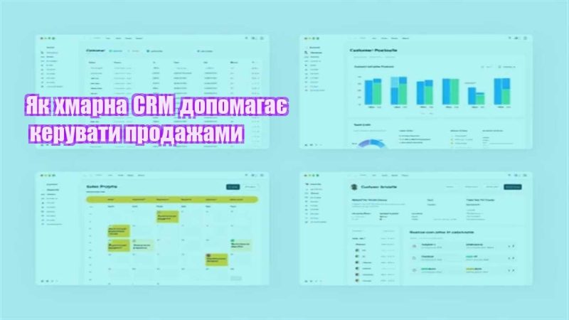yak hmarna crm dopomagaye keruvaty prodazhamy