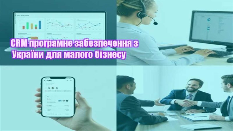 crm programne zabezpechennya z ukrayiny dlya malogo biznesu