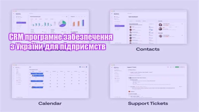 crm programne zabezpechennya z ukrayiny dlya pidpryyemstv