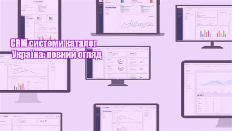crm systemy katalog ukrayina povnyj oglyad