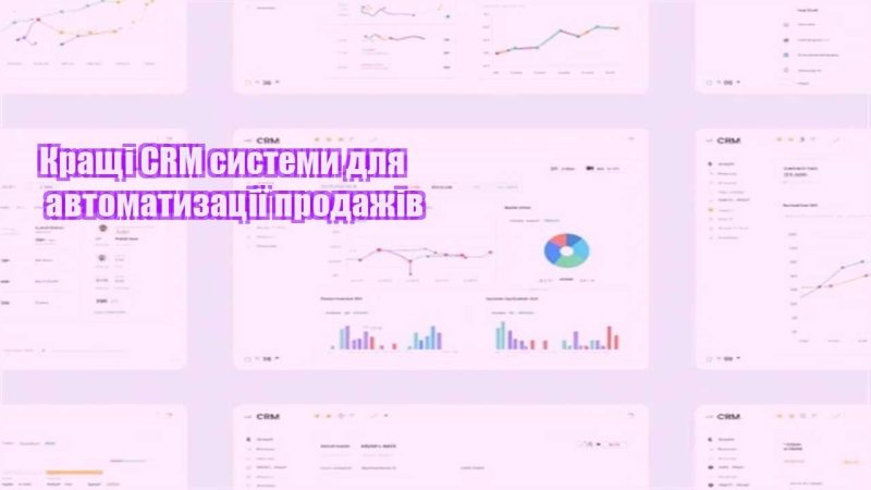 krashhi crm systemy dlya avtomatyzacziyi prodazhiv