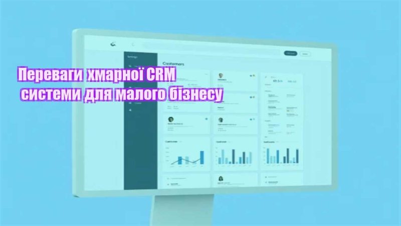 perevagy hmarnoyi crm systemy dlya malogo biznesu