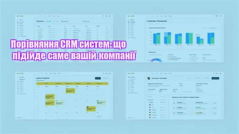 porivnyannya crm system shho pidijde same vashij kompaniyi