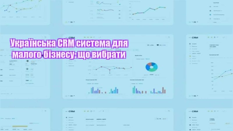 ukrayinska crm systema dlya malogo biznesu shho vybraty