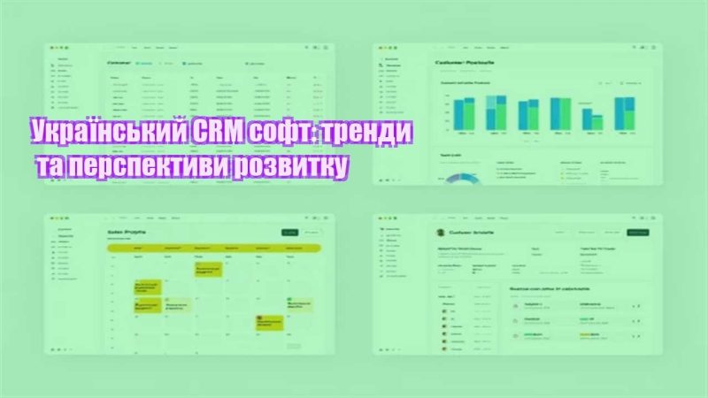 ukrayinskyj crm soft trendy ta perspektyvy rozvytku