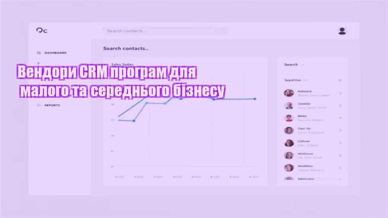 vendory crm program dlya malogo ta serednogo biznesu
