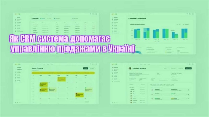 yak crm systema dopomagaye upravlinnyu prodazhamy v ukrayini