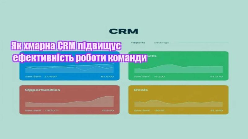 yak hmarna crm pidvyshhuye efektyvnist roboty komandy