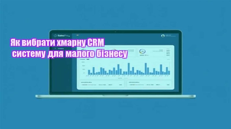 yak vybraty hmarnu crm systemu dlya malogo biznesu
