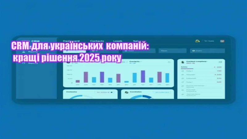 crm dlya ukrayinskyh kompanij krashhi rishennya 2025 roku