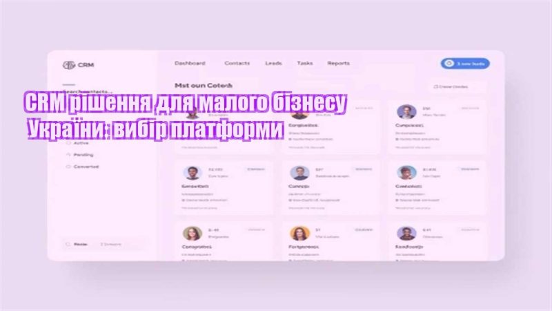 crm rishennya dlya malogo biznesu ukrayiny vybir platformy