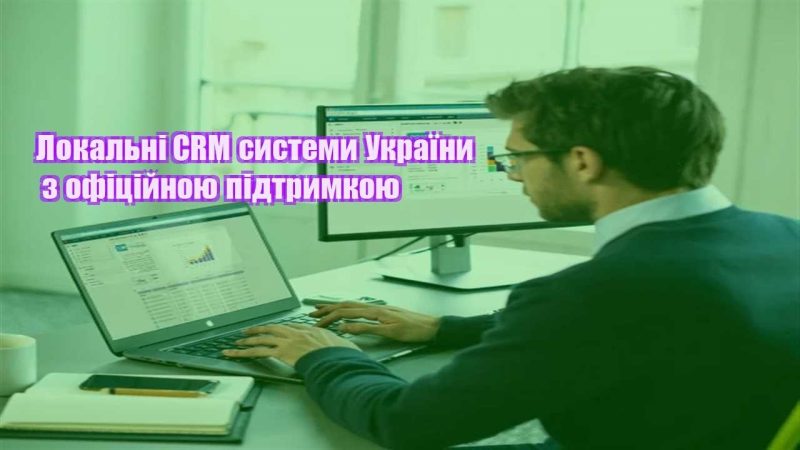 lokalni crm systemy ukrayiny z oficzijnoyu pidtrymkoyu
