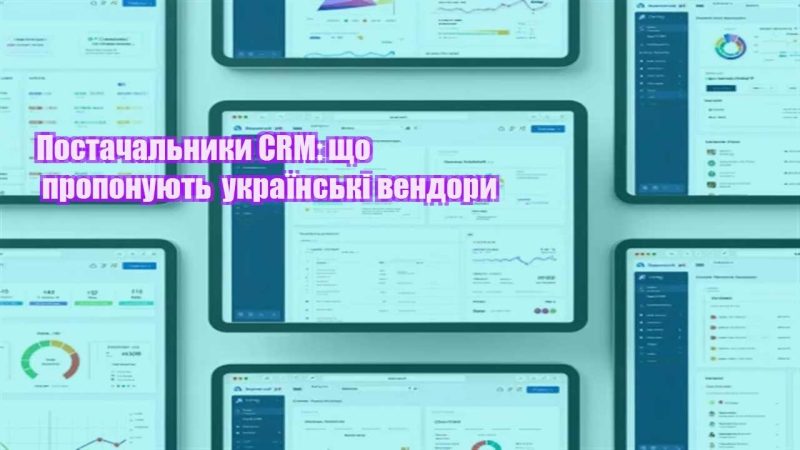postachalnyky crm shho proponuyut ukrayinski vendory
