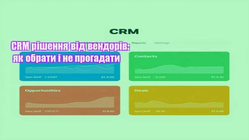 crm rishennya vid vendoriv yak obraty i ne progadaty