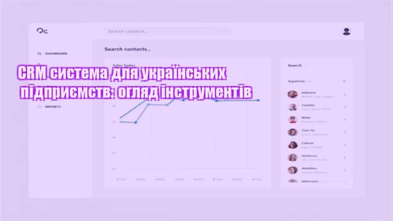 crm systema dlya ukrayinskyh pidpryyemstv oglyad instrumentiv