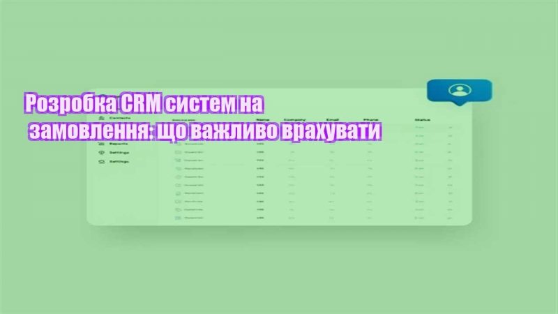 rozrobka crm system na zamovlennya shho vazhlyvo vrahuvaty