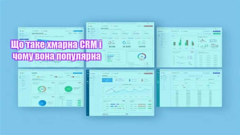 shho take hmarna crm i chomu vona populyarna