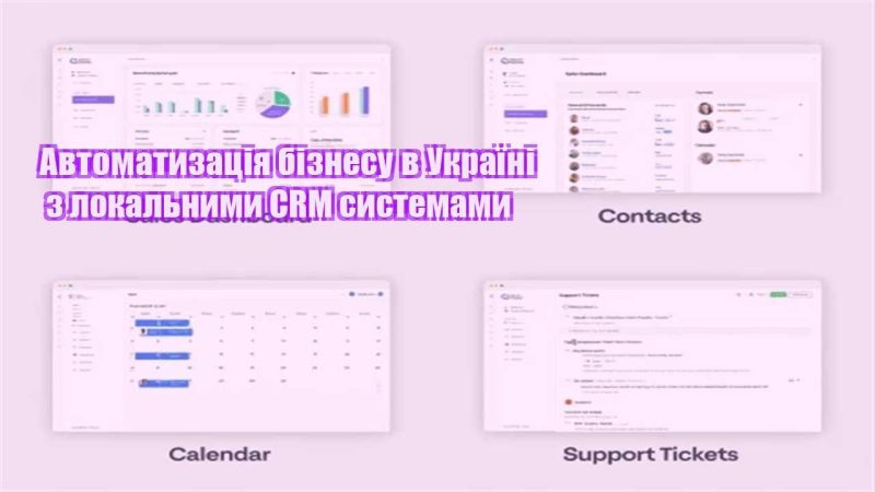 avtomatyzacziya biznesu v ukrayini z lokalnymy crm systemamy