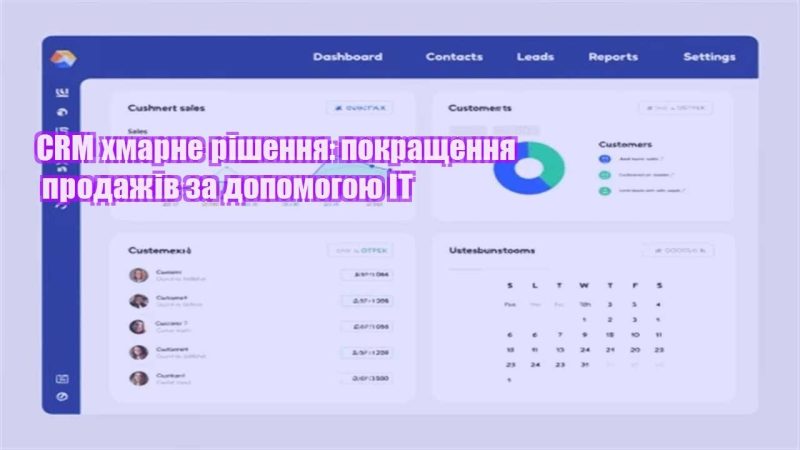 crm hmarne rishennya pokrashhennya prodazhiv za dopomogoyu it