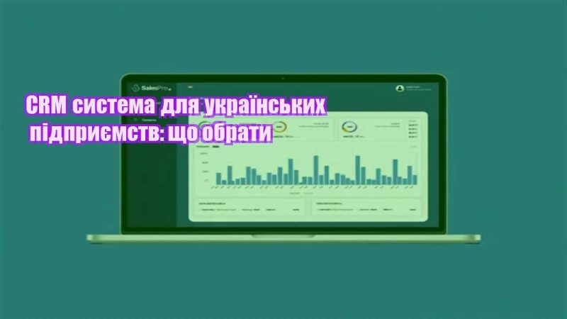 crm systema dlya ukrayinskyh pidpryyemstv shho obraty