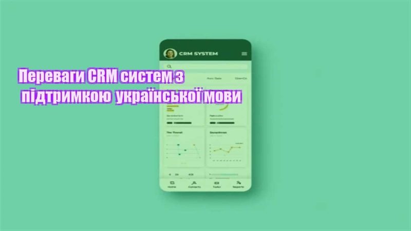 perevagy crm system z pidtrymkoyu ukrayinskoyi movy