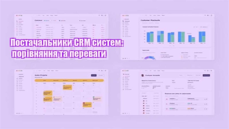 postachalnyky crm system porivnyannya ta perevagy