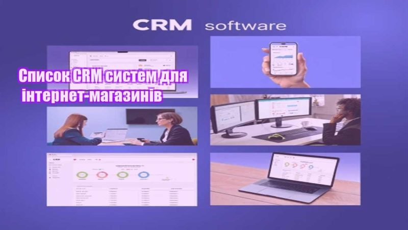 spysok crm system dlya internet magazyniv