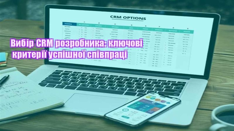 vybir crm rozrobnyka klyuchovi kryteriyi uspishnoyi spivpraczi