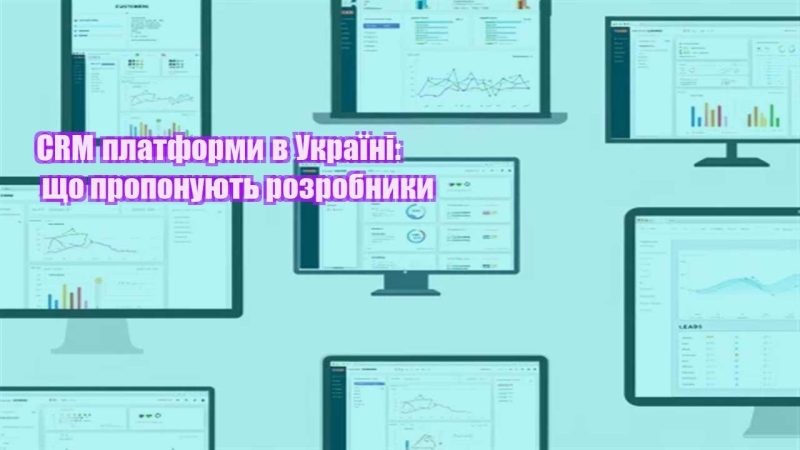 crm platformy v ukrayini shho proponuyut rozrobnyky