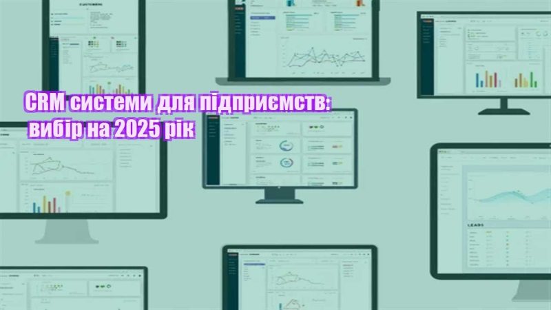crm systemy dlya pidpryyemstv vybir na 2025 rik