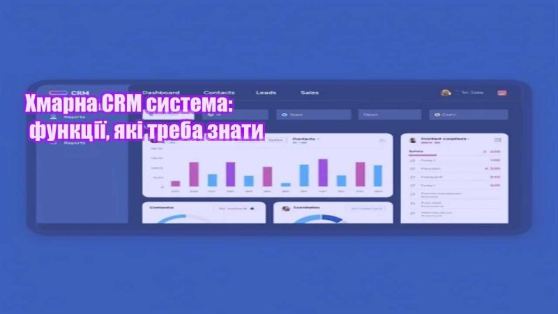 hmarna crm systema funkcziyi yaki treba znaty