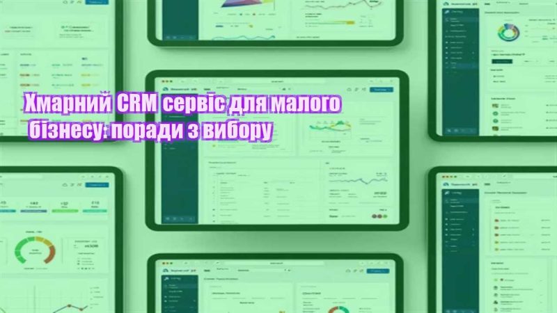 hmarnyj crm servis dlya malogo biznesu porady z vyboru