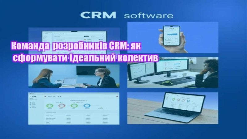 komanda rozrobnykiv crm yak sformuvaty idealnyj kolektyv