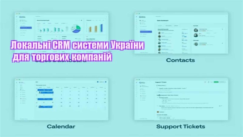 lokalni crm systemy ukrayiny dlya torgovyh kompanij