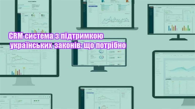 crm systema z pidtrymkoyu ukrayinskyh zakoniv shho potribno