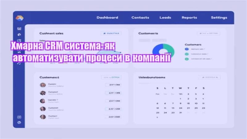hmarna crm systema yak avtomatyzuvaty proczesy v kompaniyi