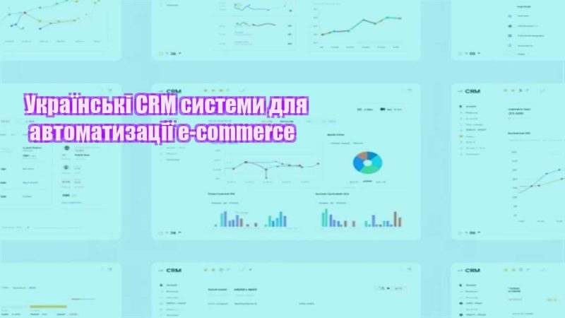 ukrayinski crm systemy dlya avtomatyzacziyi e commerce