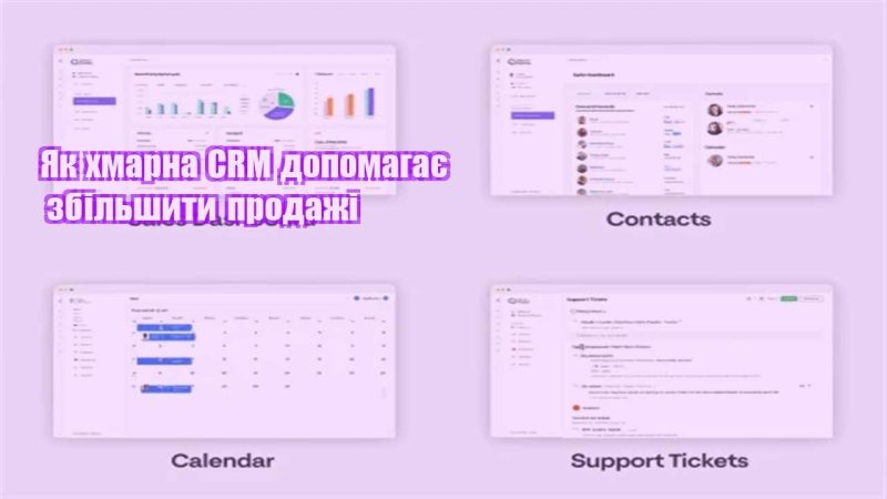 yak hmarna crm dopomagaye zbilshyty prodazhi