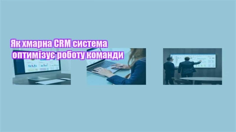 yak hmarna crm systema optymizuye robotu komandy