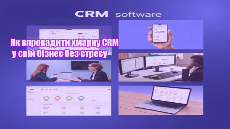 yak vprovadyty hmarnu crm u svij biznes bez stresu