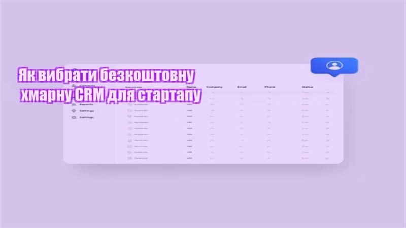 yak vybraty bezkoshtovnu hmarnu crm dlya startapu