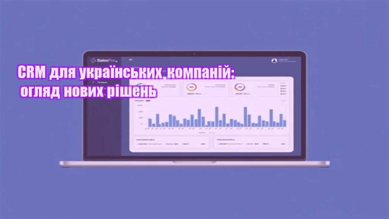 crm dlya ukrayinskyh kompanij oglyad novyh rishen