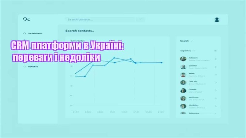 crm platformy v ukrayini perevagy i nedoliky