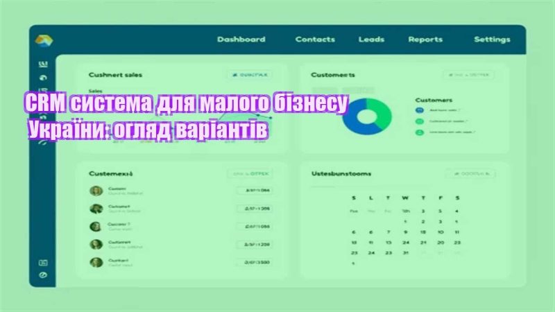 crm systema dlya malogo biznesu ukrayiny oglyad variantiv